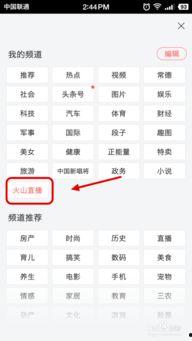 今日头条可以登录火山吗