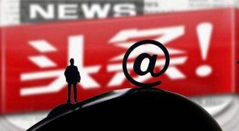 或头条,揭秘我国科技创新背后的故事