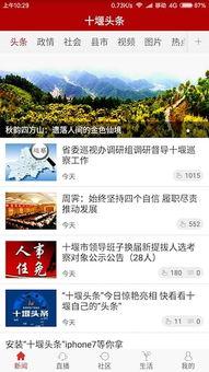 十堰头条推荐,聚焦本地热点，探寻城市魅力